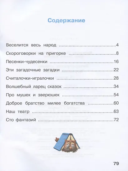 Климанова. Литературное чтение. Творческая тетрадь. 1 класс /Перспектива - фото 2