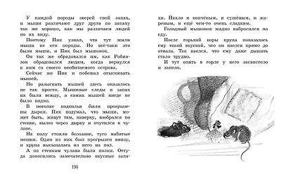 Лесные сказки и рассказы (иллюстр. Е. Рачёва) - фото 8