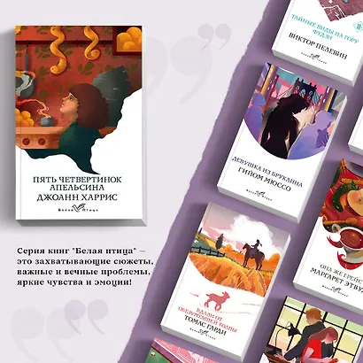 Пять четвертинок апельсина - фото 5