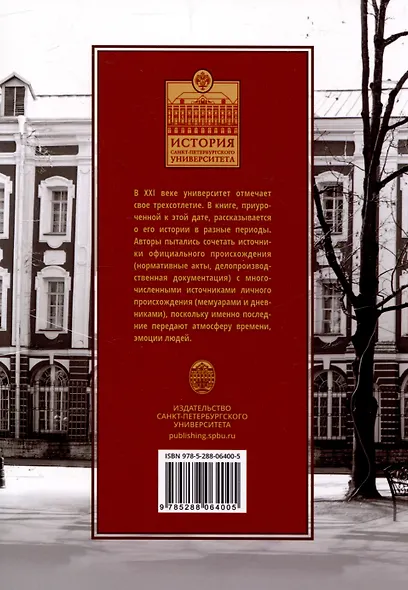 Три века Петербургского университета - фото 2