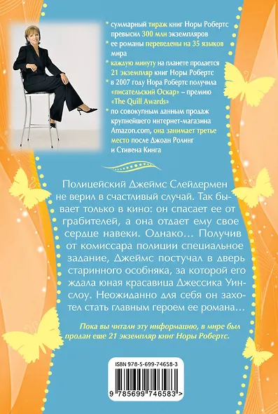 Я выбираю тебя - фото 2