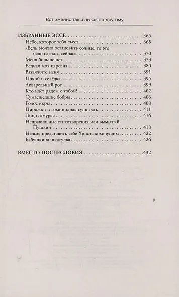 Вот именно так и никак по другому - фото 14
