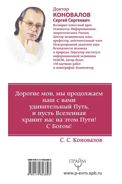 Исцеляющий свет, идущий из глубин Вселенной. Информационно-Энергетическое Учение. Начальный курс - фото 2