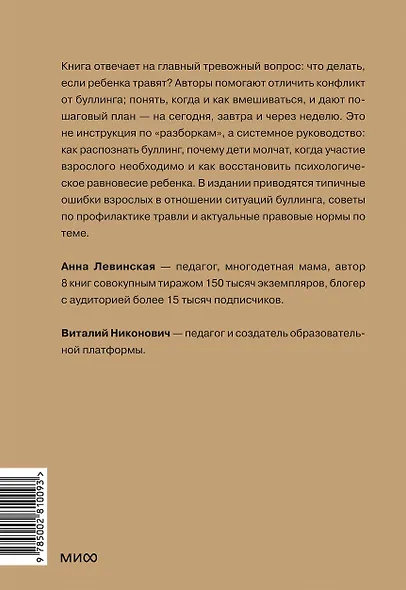 Травля. Руководство для взрослых по защите и поддержке детей - фото 2