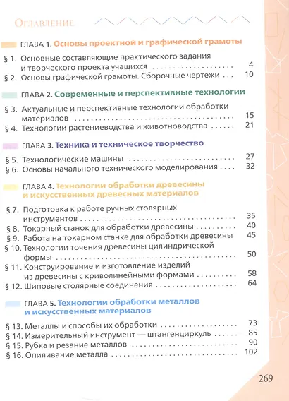 Технология. 6 класс. Учебник. ФГОС 2021 - фото 2