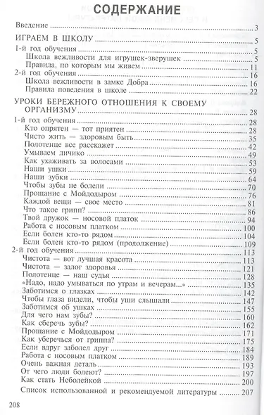Обучаем дошкольников гигиене - фото 2