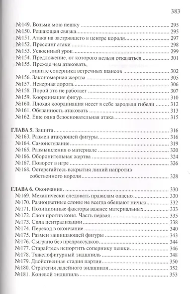 Шахматы. План в Миттельшпиле - фото 6