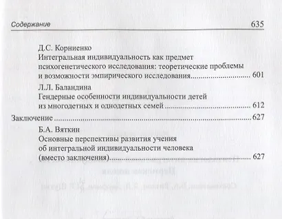 Психология интегральной индивидуальности. Пермская школа - фото 6