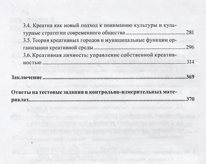 Теория и практика креативной деятельности. Учебное пособие - фото 3