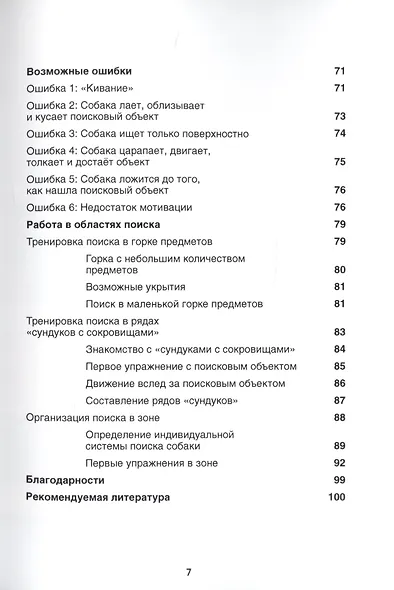 ПоСо — поиск сокровищ. Нос ведет к цели - фото 4