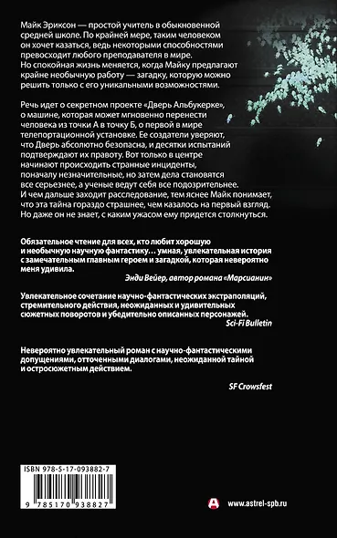 Преломление - фото 2