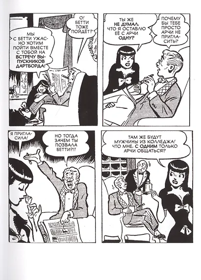 Лучшее от Арчи. 75 лет приключений - фото 3