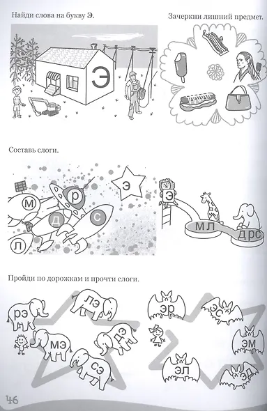 УМНЫЕ ДЕТКИ. БУКВЫ, СЛОГИ, СЛОВА 5-6 лет (голубая) - фото 3