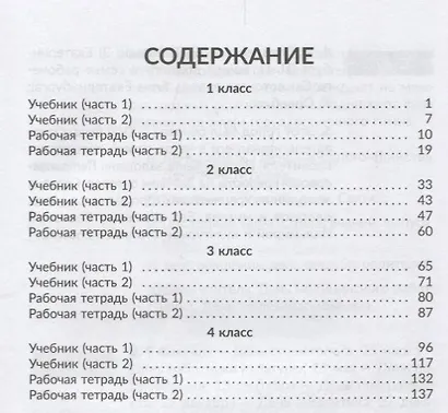 Окружающий мир. Готовые домашние задания. 1-4 классы - фото 2