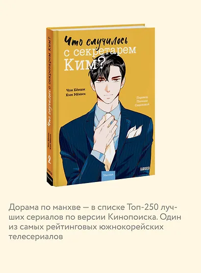 Что случилось с секретарем Ким? Том 2 (Что не так с секретарём Ким?). Манхва - фото 6