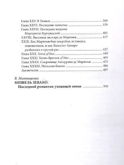 Тайны Нельской башни. Том 3 - фото 3