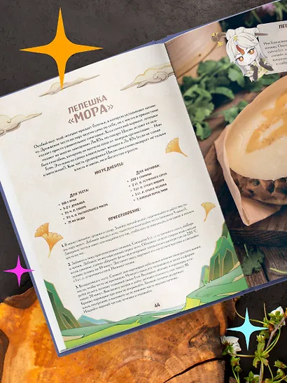 Кулинарная книга «Геншин»: вкусный путеводитель по Тейвату - фото 11