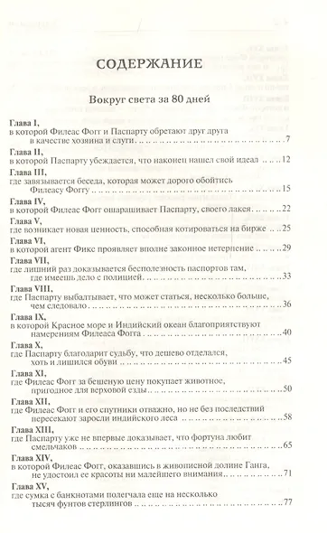 Вокруг света за 80 дней. В погоне за метеором - фото 6