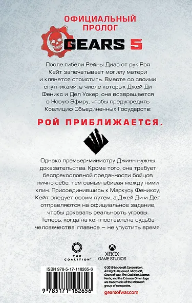 Gears of War. Господство - фото 2