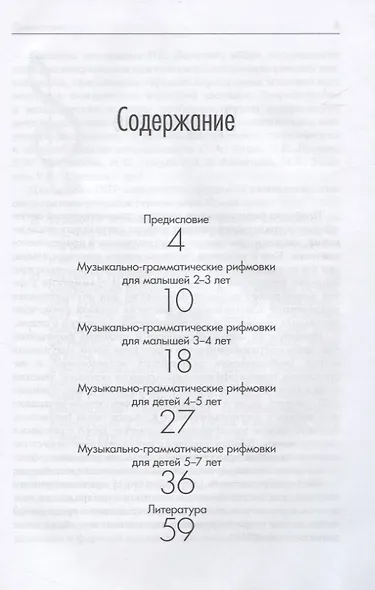 Музыкально-грамматические рифмовки в логопедической практике. Методическое пособие - фото 2