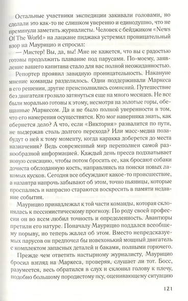 Потомки Магеллана - фото 3