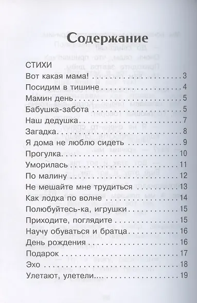 Внеклассное чтение. Стихи, сказки и игры - фото 3