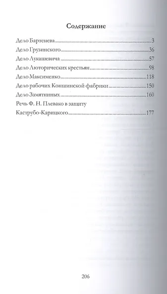 Судебные речи - фото 2