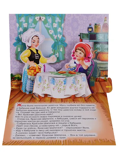Красная шапочка Панорамка для малышей (1+) (Кн.-панорамка) (илл. Смирнова) (картон) Перро - фото 2