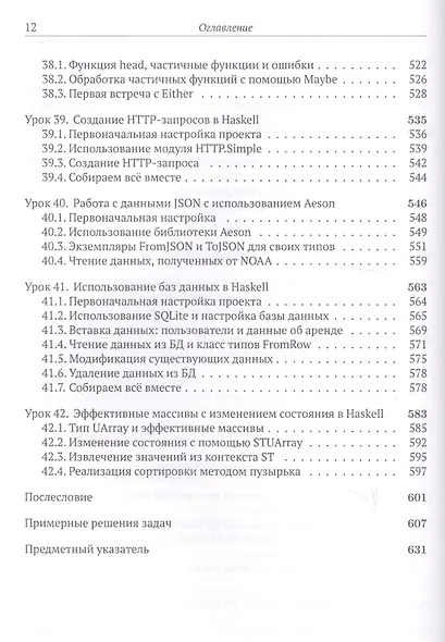 Программируй на Haskell - фото 8