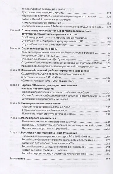 История международных отношений стран Латинской Америки и Карибского бассейна (XX — начало XXI в.). Учебник - фото 3