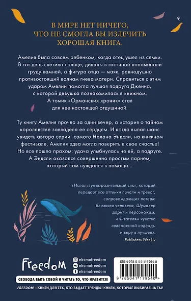 Мгновения Амелии - фото 2