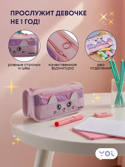 Пенал-косметичка из ткани с дополнительным отделением "Cutie",  розовый, Yoi - фото 2