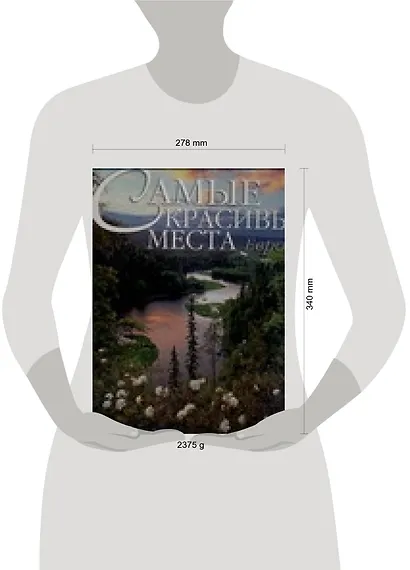 Самые красивые места Европы: Альбом - фото 2