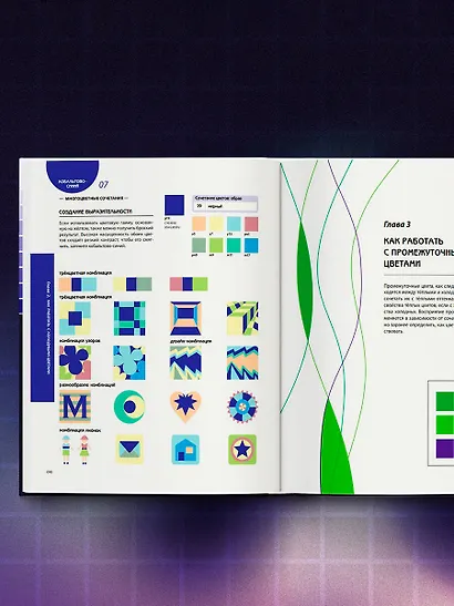 Цветовой код. Как научиться чувствовать цвет и гармонично сочетать оттенки - фото 11