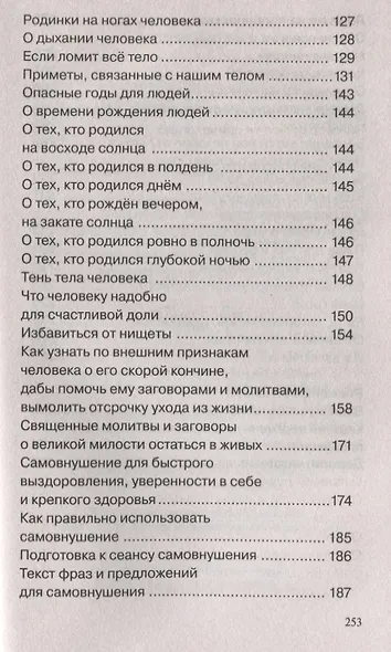 Заговоры сибирской целительницы. Вып. 45 (пер.) - фото 5