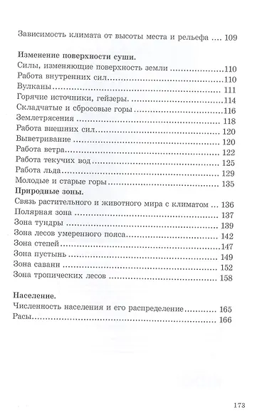 Физическая география. Учебник для 5 класса (1958 год) - фото 5