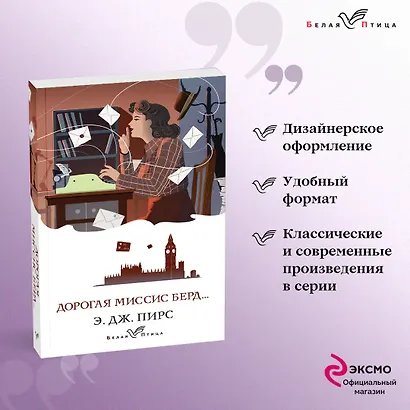 Дорогая миссис Берд... - фото 4