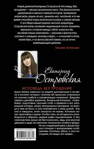 Исповедь без прощения - фото 2