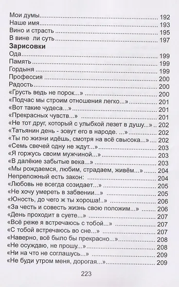 Размышления в стихах. Сборник стихотворений. Часть 2 - фото 6