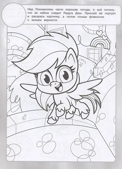 Раскраска с многоразовыми наклейками № РН 2107 ("Мой маленький пони") - фото 3