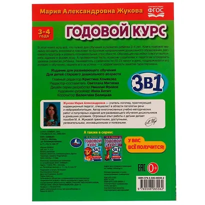 Годовой курс 3 в 1. Тесты, прописи, наклейки. 3-4 года - фото 5