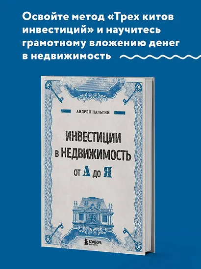 Инвестиции в недвижимость от А до Я - фото 4