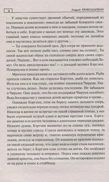 Голец Тонмэй - фото 7