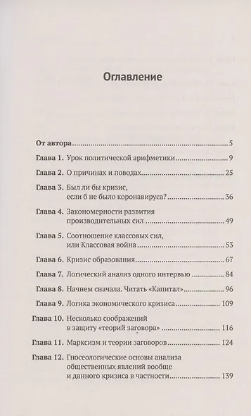 Логика "коронакризиса". Мировая экономическая катастрофа начала XXI века. Марксистский анализ - фото 2