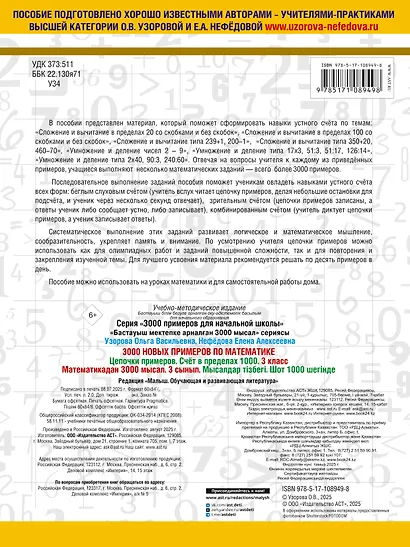 3000 примеров по математике. 3 класс. Цепочки примеров. Счёт в пределах 1000 - фото 2