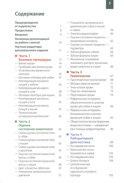 Карманный справочник ассистента ветеринарного врача - фото 2