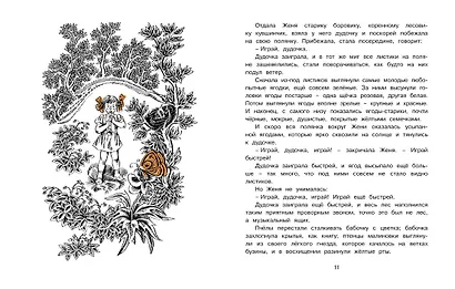 Дудочка и кувшинчик (Рисунки В. Юдина ) - фото 5