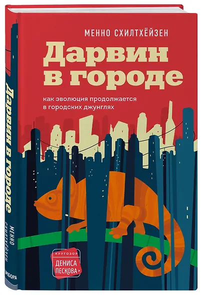 Дарвин в городе: как эволюция продолжается в городских джунглях - фото 3