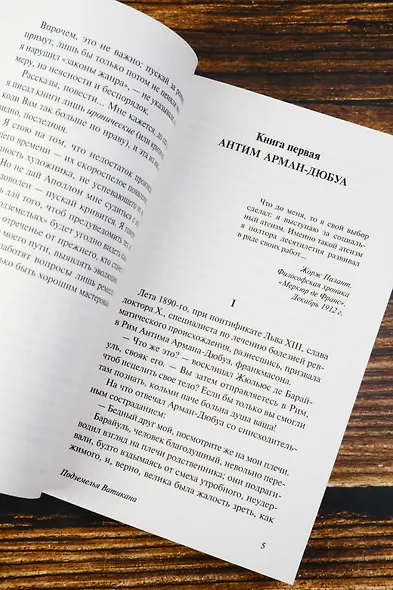 Подземелья Ватикана - фото 7