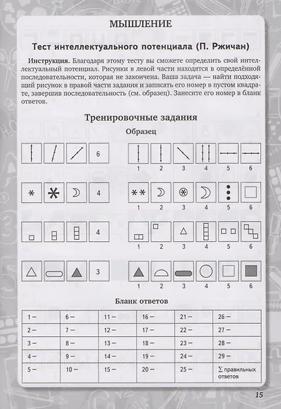 Выбираем профиль обучения. Тетрадь самодиагностики для 8-9 классов общеобразовательных организаций - фото 4